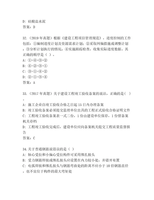 完整版建筑师二级考试优选题库及答案（名师系列）