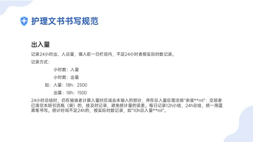 蓝色插画卡通护理文书书写规范培训PPT课件