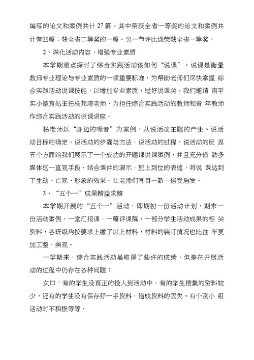 07-08南师附小综合实践活动课程实施总结