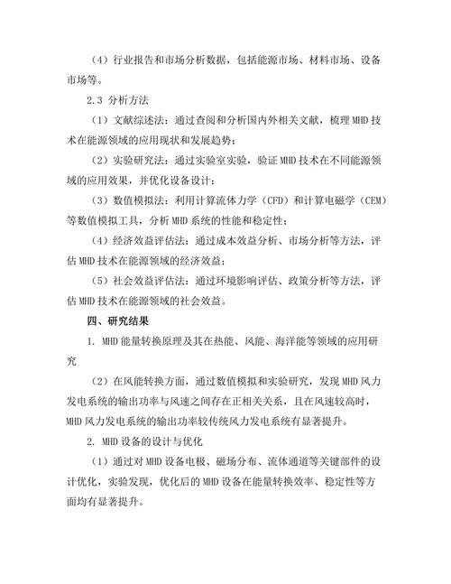 磁流体动力学在能源领域的应用探讨