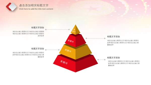 红色少先队少年先锋队红领巾PPT模板
