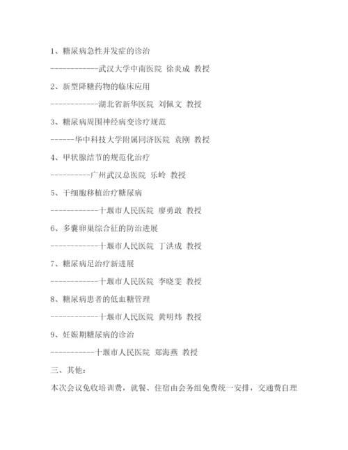 精编之医院邀请函的范文.docx