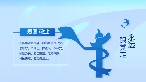 蓝色开展政法队伍教育整顿党课PPT
