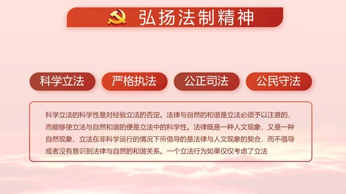 深入学习宣传法治思想宪法公开课PPT