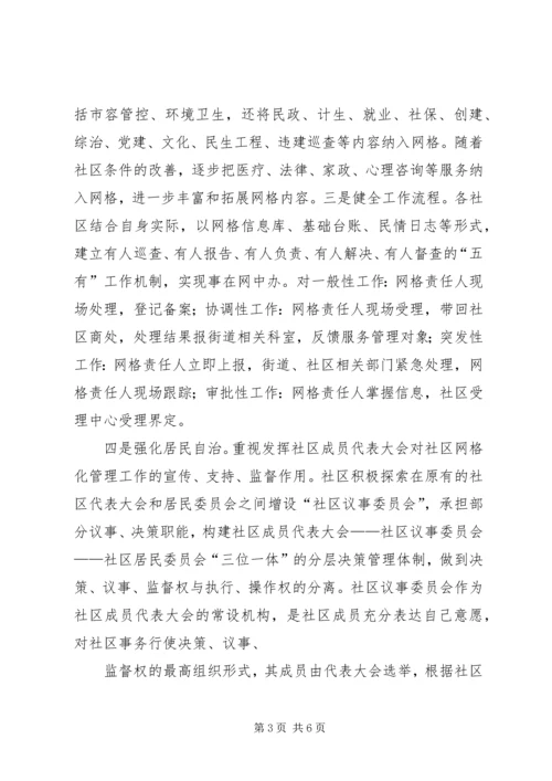 网格化实施方案 (5).docx
