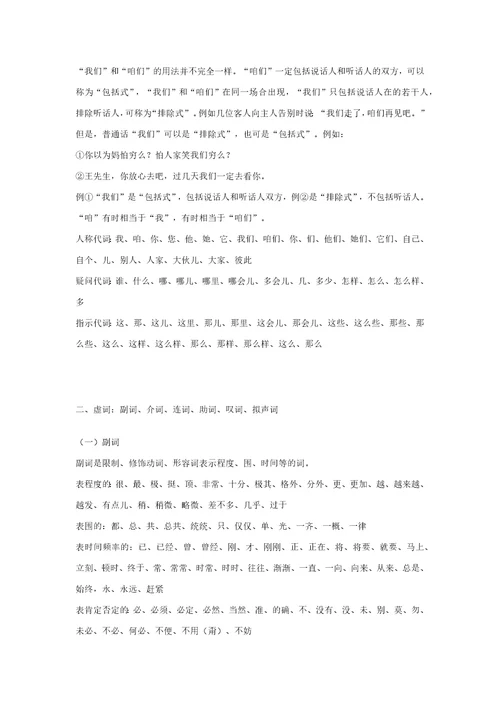 汉语词性分类汉语词性分类大全及介绍