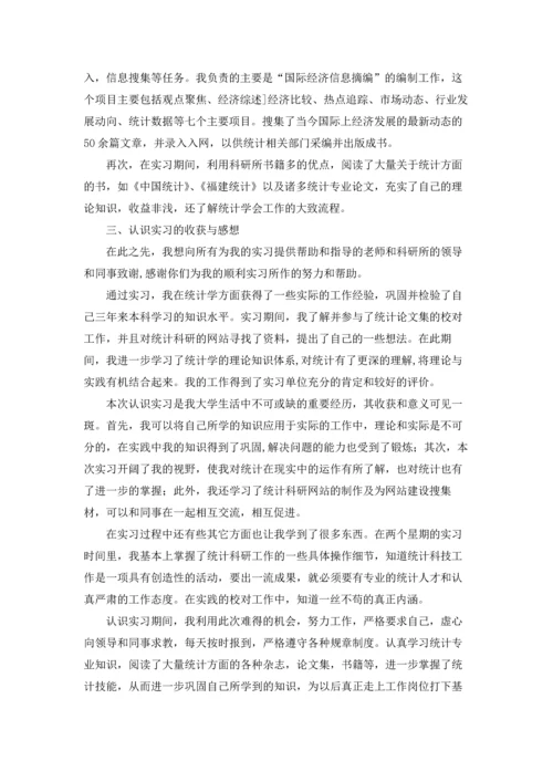 认识与实习报告汇编六篇.docx