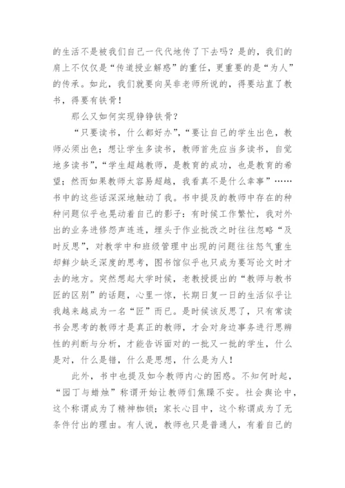 《不跪着教书》读书心得_4.docx