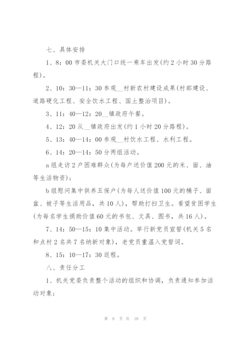 建团百年征文主题活动策划方案.docx