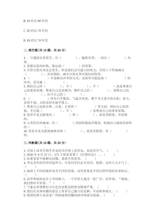 六年级下册道德与法治期中测试卷带答案（a卷）.docx