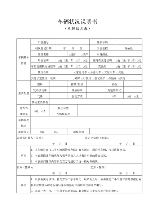 二手车买卖合同