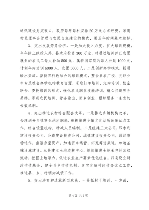 科学领导统筹规划扎实推进社会主义新农村建设 (3).docx