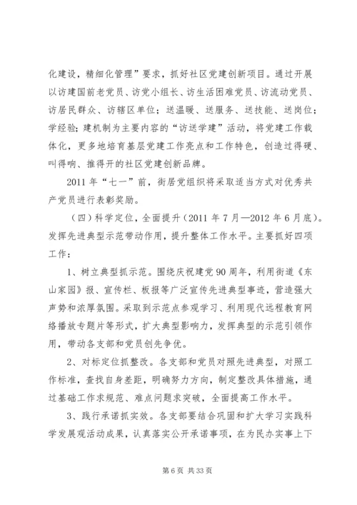 街道创先争优活动实施方案.docx