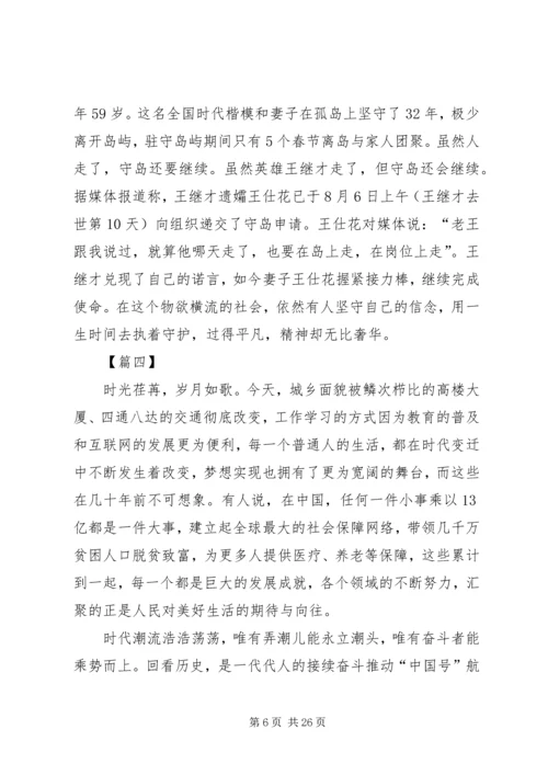 学习王继才先进事迹心得15篇.docx