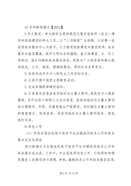 县政务服务中心主要工作目标完成情况自查报告_1.docx