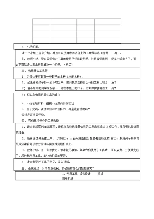 六年级科学上册