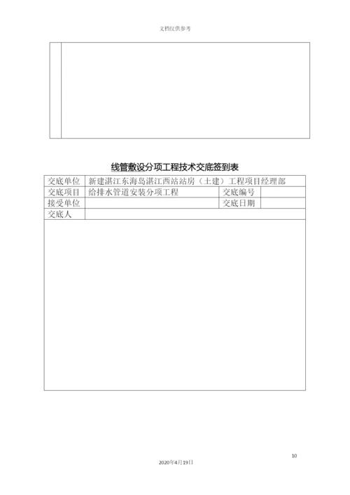 给排水管道安装技术交底.docx