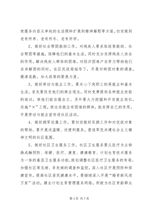 社区文明创建工作计划 (4).docx