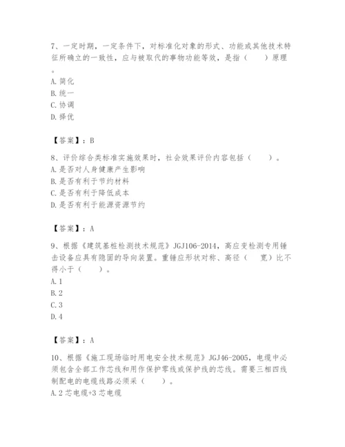 2024年标准员之专业管理实务题库附完整答案【精选题】.docx