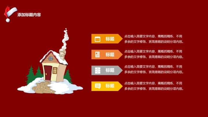 圣诞节主题活动PPT模板