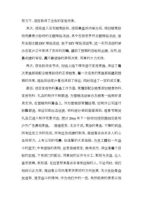策划经理述职报告5篇