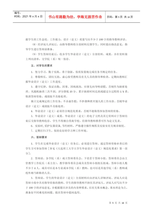 大连理工大学大学生毕业设计(论文)工作管理办法.docx