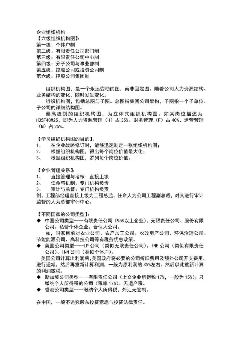 企业组织机构.docx