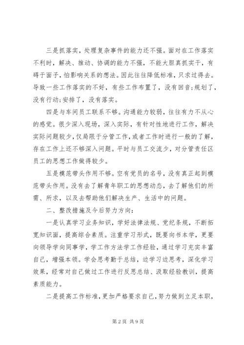 党员民主生活会对照材料三篇.docx