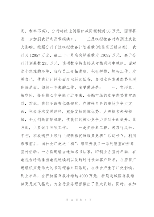 银行行长四季度个人工作总结.docx