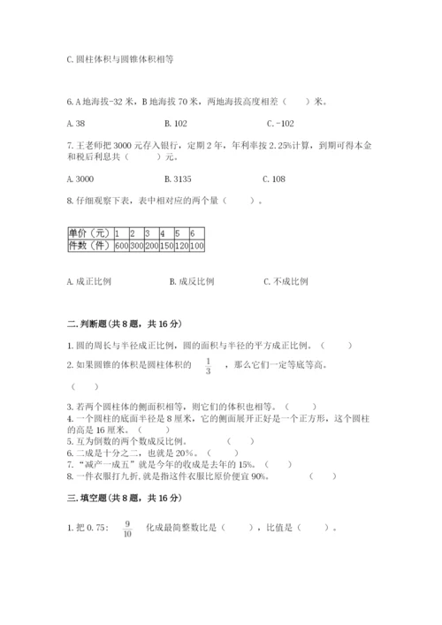 小学六年级下册数学期末卷【中心小学】.docx