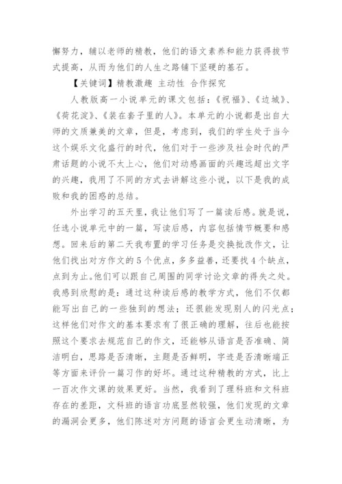 小说教学现状反思与论文.docx