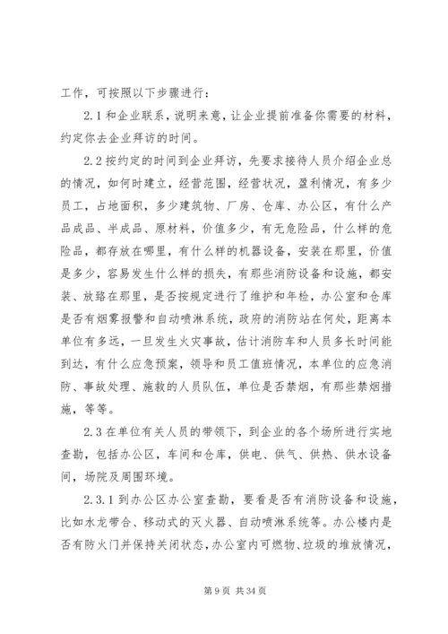 保险行业如何写《风险评估》.docx
