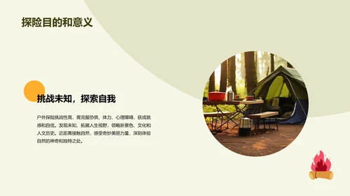 绿色插画卡通户外探险旅行相册PPT模板