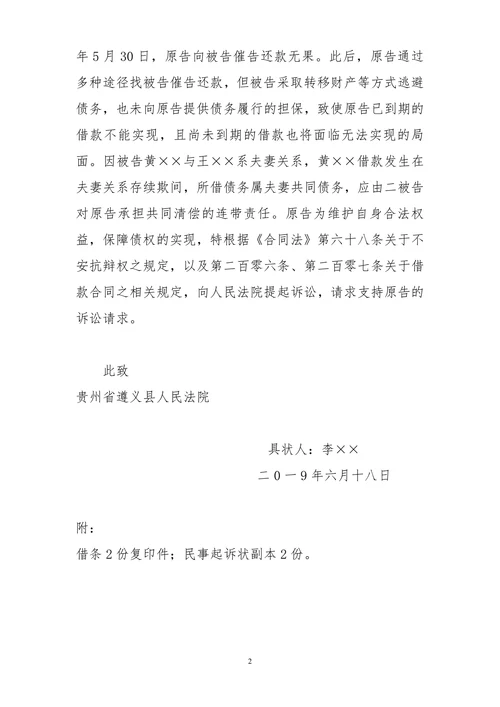民事起诉状范本