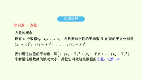 20.2数据的波动程度课件（共23张PPT） 2025年春人教版数学八年级下册