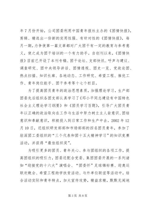 企业共青团委第二届委员会工作报告.docx