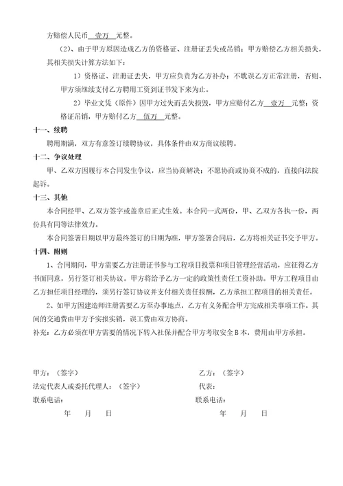 建造师兼职顾问聘任合同共5页