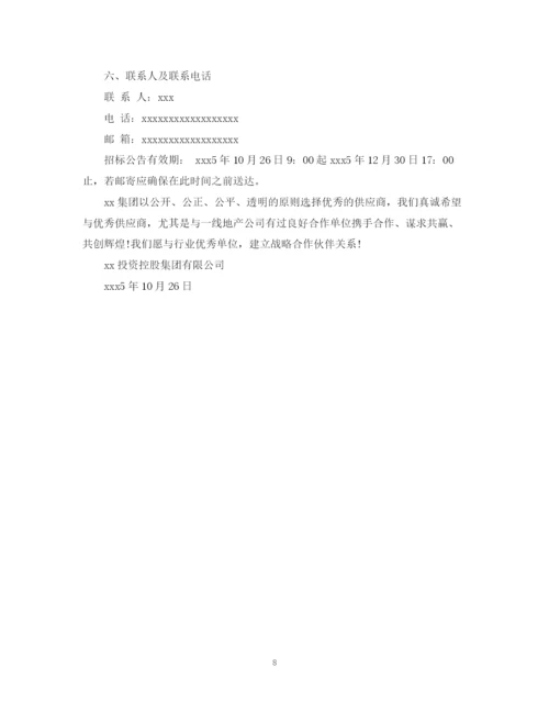 2023年项目招标公告范文.docx