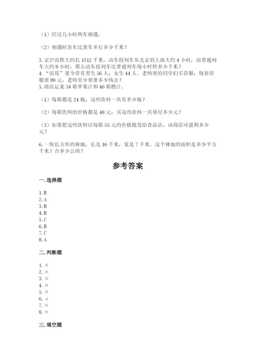 人教版四年级上册数学期末测试卷【满分必刷】.docx