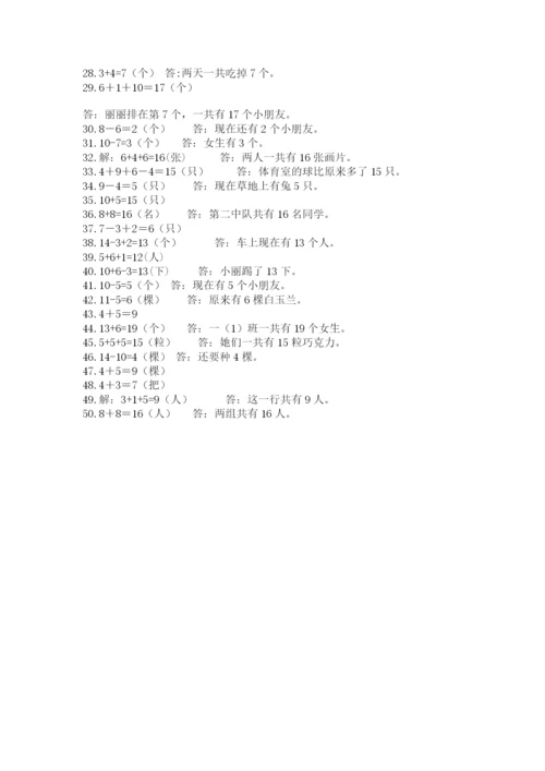 小学一年级数学应用题大全及答案一套.docx