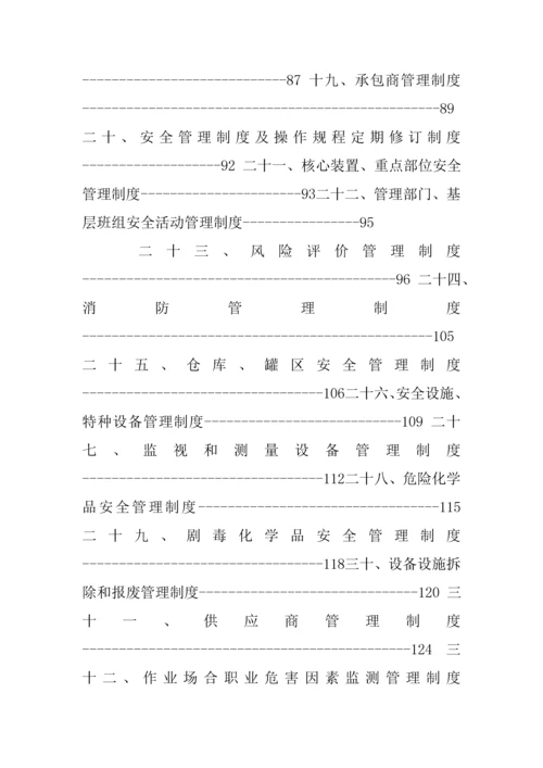 化工企业管理新版制度汇编.docx