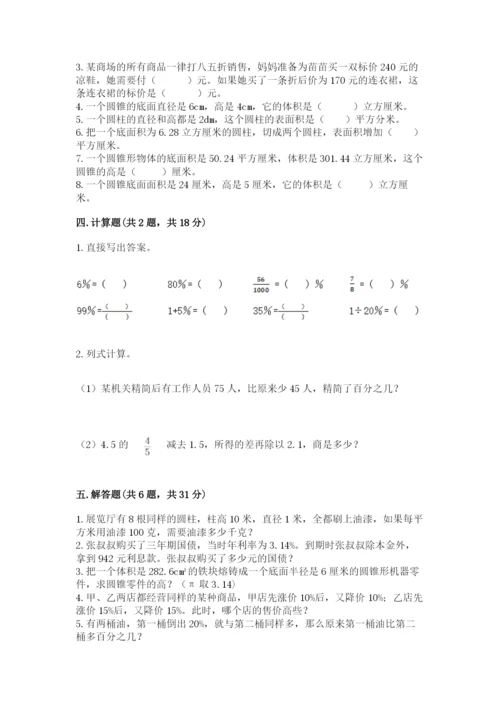 北京版六年级下册数学期中测试卷附参考答案【黄金题型】.docx