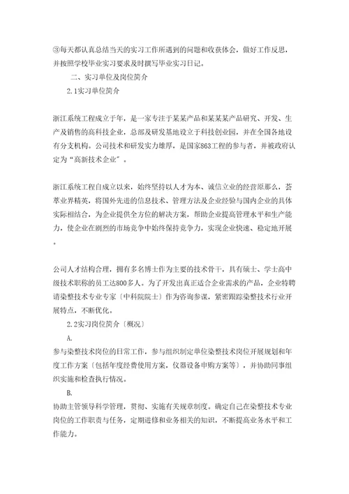 染整生产实习报告