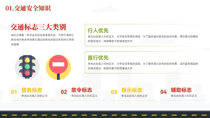 简约风交通安全知识宣传ppt模板