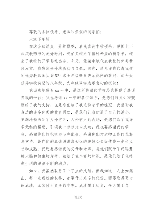 开学教师演讲稿演讲稿.docx