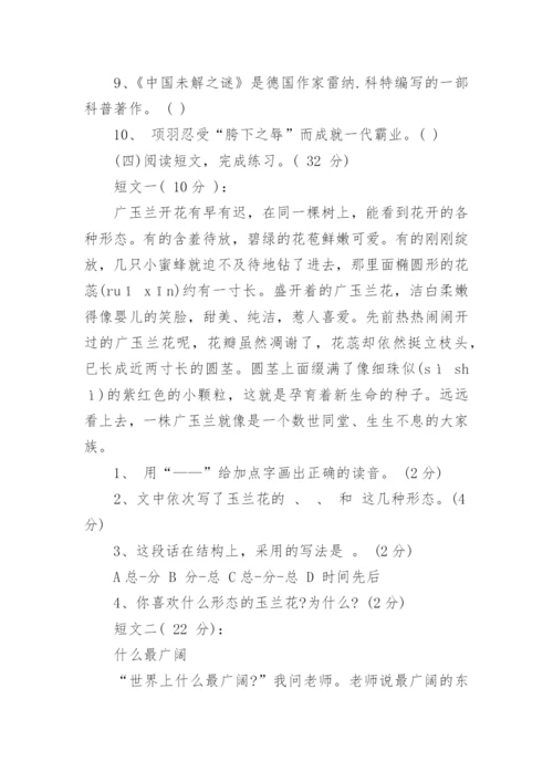 历年浙江省杭州市小升初语文真题试卷及答案大全.docx