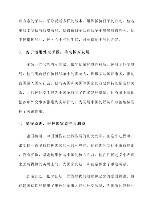 建国初期爱国人物事迹
