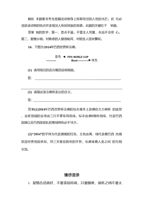 高一语文必修三练习双基限时练12动物游戏之谜含答案