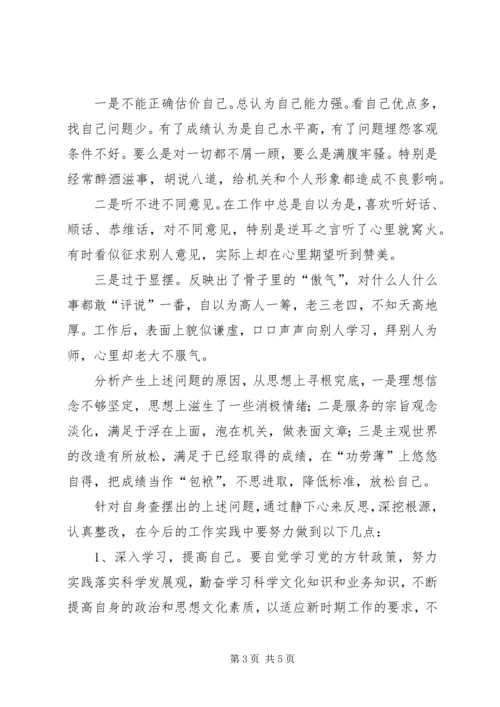 人口计生局民主生活会讲话材料.docx