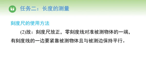 人教版（2024）八年级物理上册1.1长度和时间的测量 课件(共45张PPT)